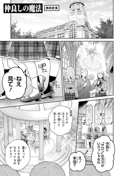 Page 1 of Nagashi no mahou