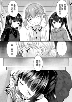 Page 14 of Ayamachi wa Himegoto no Hajimari 7 | 犯下的过错是秘密的伊始 7