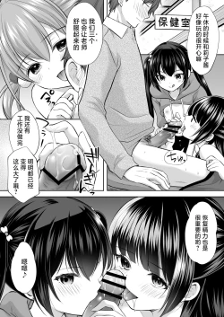 Page 15 of Ayamachi wa Himegoto no Hajimari 7 | 犯下的过错是秘密的伊始 7