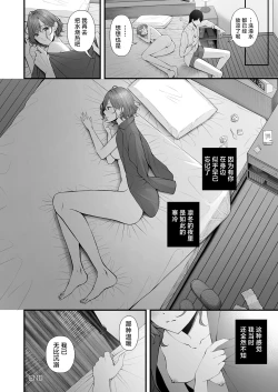 Page 27 of Hisashiburi no Yoru dakara | 因为是久违的夜晚了