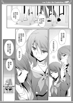 Page 6 of ユーフォビアンの響き Octet【透明声彩汉化组】