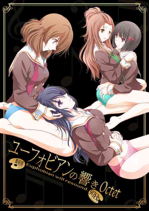 Download ユーフォビアンの響き Octet【透明声彩汉化组】