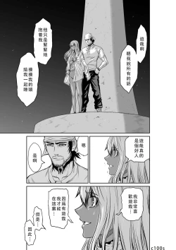 Page 108 of Chijou Hyakkai Ch46-50 Chinese Version「地上100阶」個人翻譯