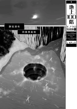 Page 143 of Chijou Hyakkai Ch46-50 Chinese Version「地上100阶」個人翻譯