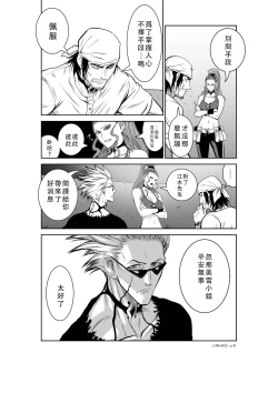 Page 271 of Chijou Hyakkai Ch46-50 Chinese Version「地上100阶」個人翻譯