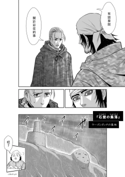 Page 321 of Chijou Hyakkai Ch46-50 Chinese Version「地上100阶」個人翻譯