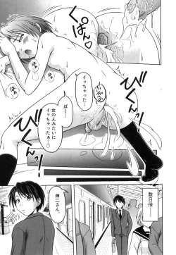 Page 140 of Kagechin - Bokutachi no Kanjiru Tokoro