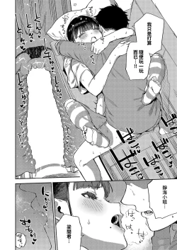 Page 28 of Nattoku Ikanee!! | 我不能接受!!