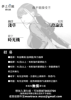 Page 33 of Nattoku Ikanee!! | 我不能接受!!