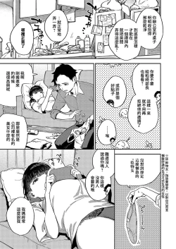 Page 7 of Nattoku Ikanee!! | 我不能接受!!