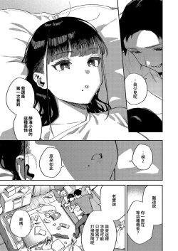 Page 9 of Nattoku Ikanee!! | 我不能接受!!