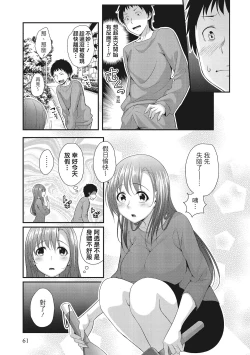 Page 61 of Harem new days