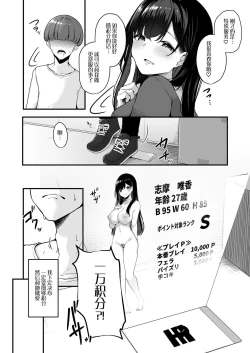 Page 18 of Onee-san to Shiyo?