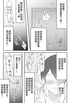Page 10 of Okaa-san ni Mainichi Kokuhaku Shite Ikkagetsugo, Sex Shita Hanashi