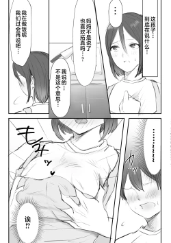 Page 12 of Okaa-san ni Mainichi Kokuhaku Shite Ikkagetsugo, Sex Shita Hanashi