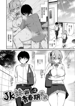 Page 157 of Akogare Hatsutaiken | 夢寐以求初體驗