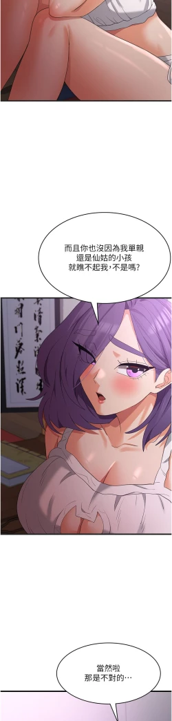 Page 142 of 消灾解饿 41-46 完结