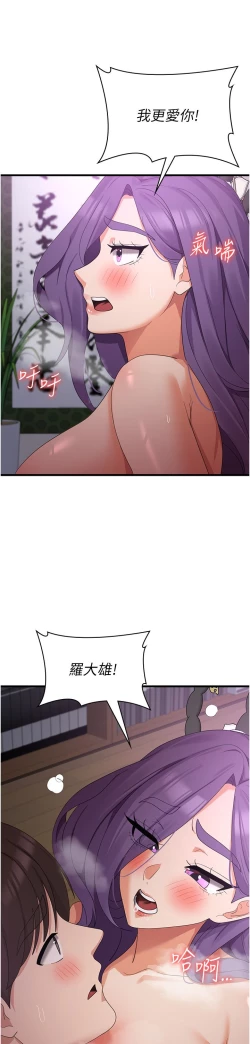 Page 198 of 消灾解饿 41-46 完结