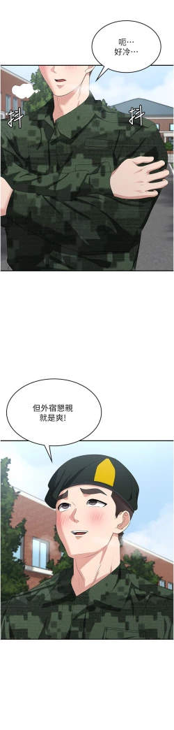 Page 206 of 消灾解饿 41-46 完结