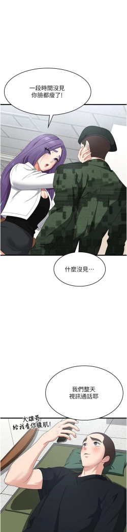 Page 214 of 消灾解饿 41-46 完结