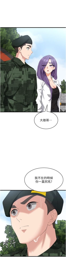 Page 235 of 消灾解饿 41-46 完结