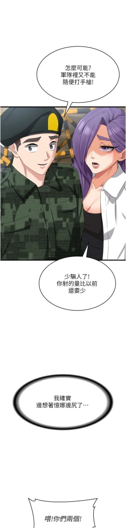 Page 236 of 消灾解饿 41-46 完结