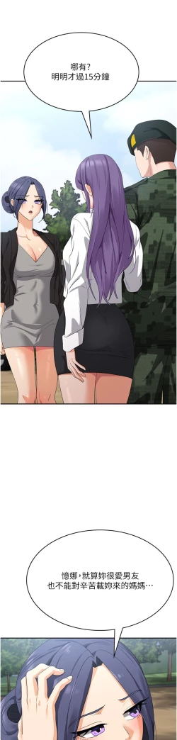 Page 239 of 消灾解饿 41-46 完结