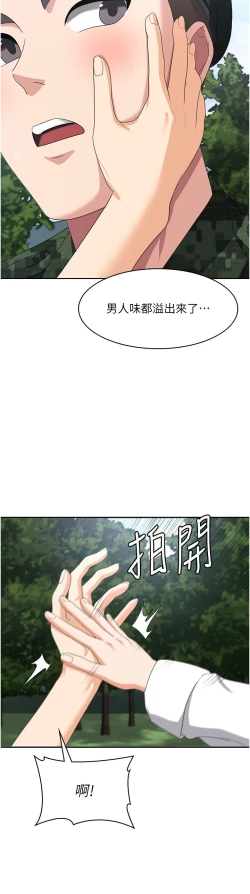 Page 242 of 消灾解饿 41-46 完结