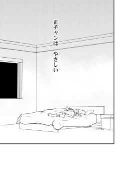 Page 12 of Bourei no yoru wa akeru