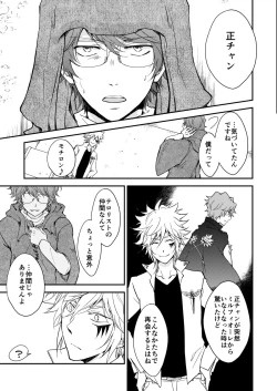 Page 14 of Bourei no yoru wa akeru