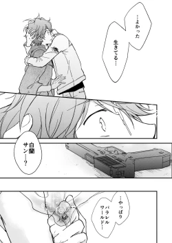 Page 20 of Bourei no yoru wa akeru