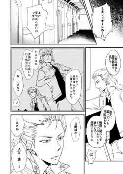 Page 27 of Bourei no yoru wa akeru