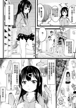 Page 4 of イマドキ女子●学生さんたちの性事情_4_委員長と大人ち×ち×