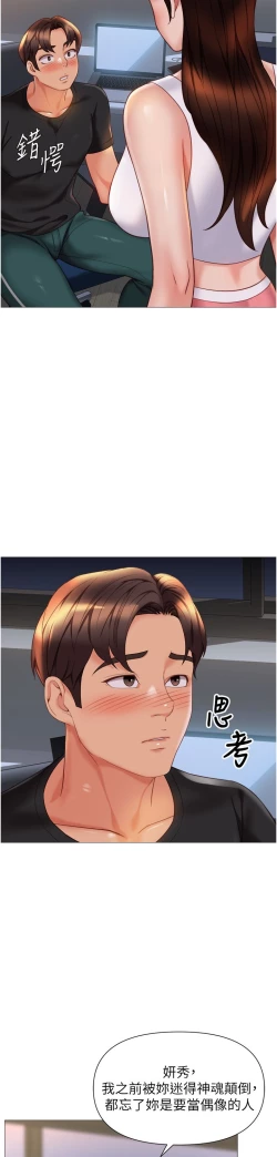 Page 104 of 女儿闺蜜都归ME 109-118 完结