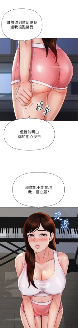 Page 108 of 女儿闺蜜都归ME 109-118 完结