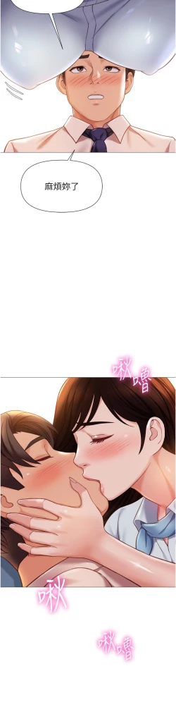 Page 117 of 女儿闺蜜都归ME 109-118 完结