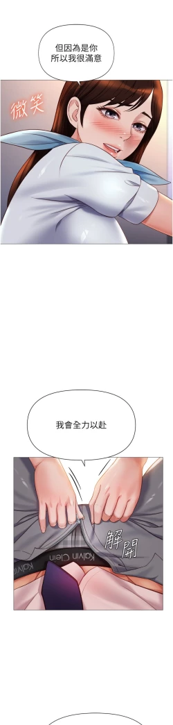 Page 119 of 女儿闺蜜都归ME 109-118 完结