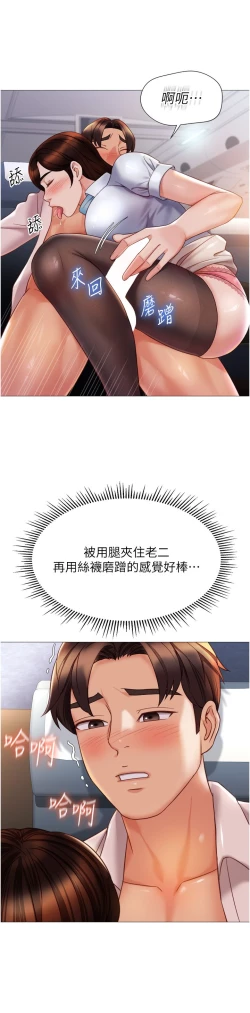 Page 122 of 女儿闺蜜都归ME 109-118 完结
