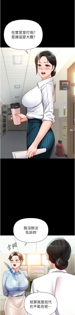 Page 139 of 女儿闺蜜都归ME 109-118 完结