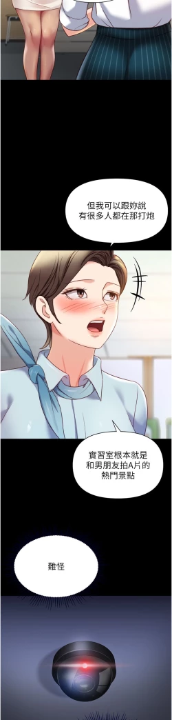 Page 140 of 女儿闺蜜都归ME 109-118 完结