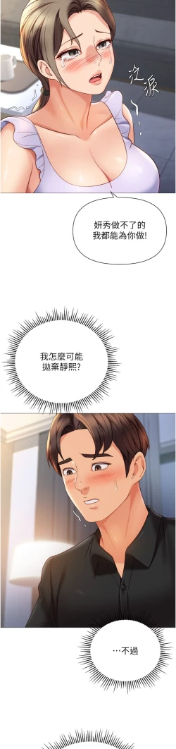 Page 14 of 女儿闺蜜都归ME 109-118 完结