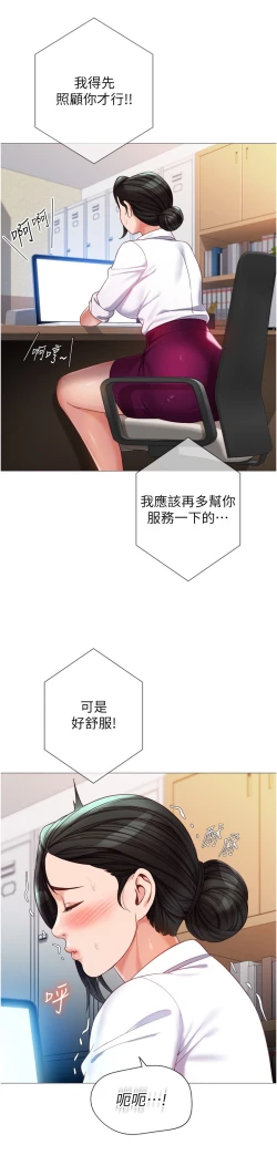 Page 156 of 女儿闺蜜都归ME 109-118 完结