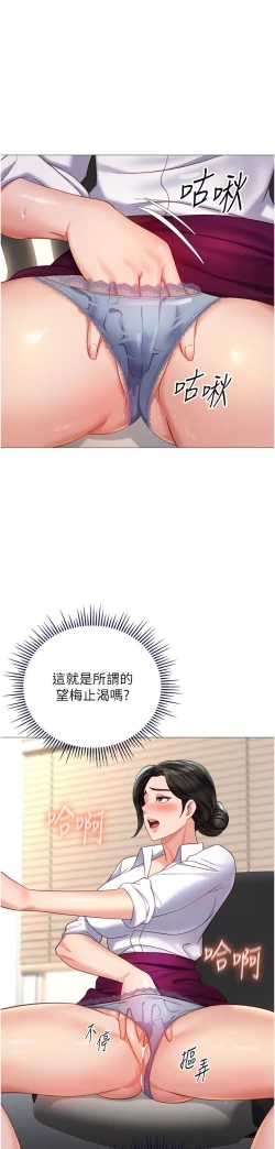 Page 157 of 女儿闺蜜都归ME 109-118 完结