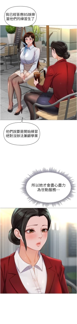 Page 169 of 女儿闺蜜都归ME 109-118 完结