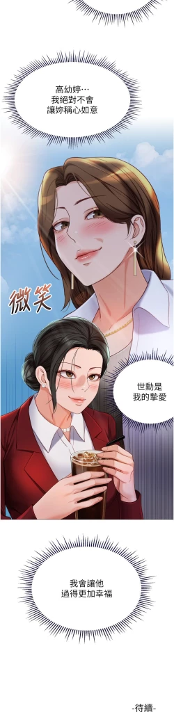 Page 172 of 女儿闺蜜都归ME 109-118 完结