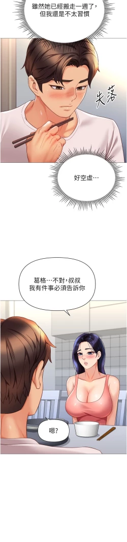 Page 176 of 女儿闺蜜都归ME 109-118 完结