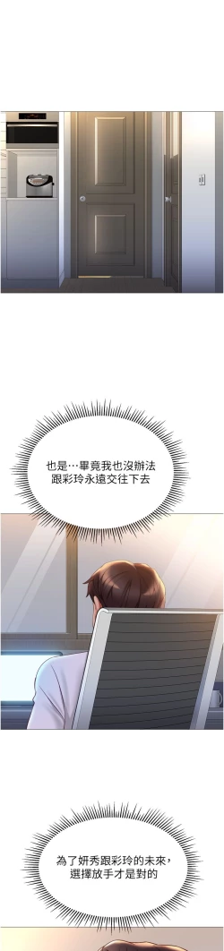 Page 181 of 女儿闺蜜都归ME 109-118 完结