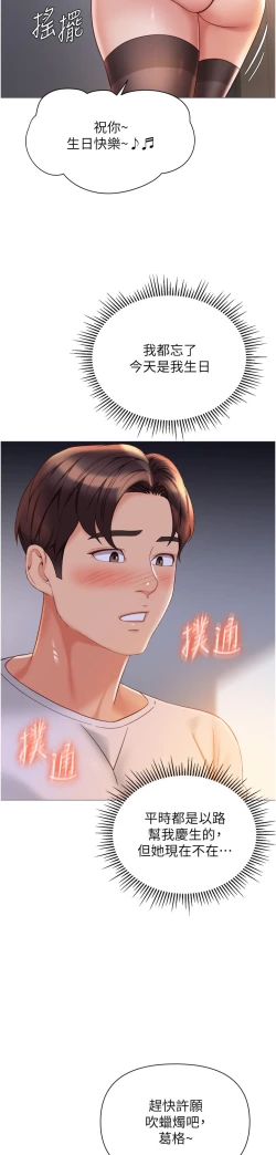 Page 187 of 女儿闺蜜都归ME 109-118 完结