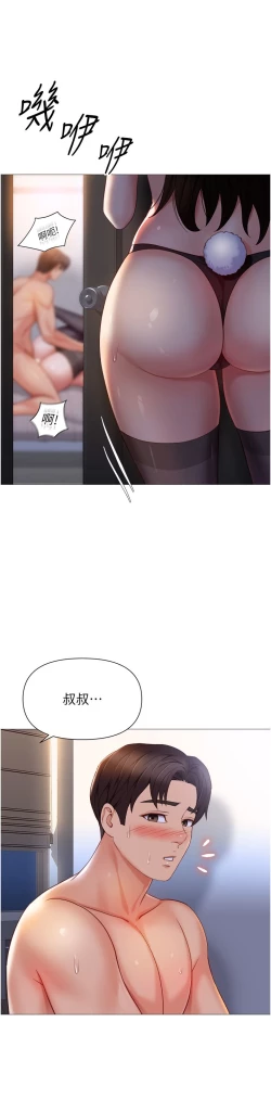 Page 203 of 女儿闺蜜都归ME 109-118 完结