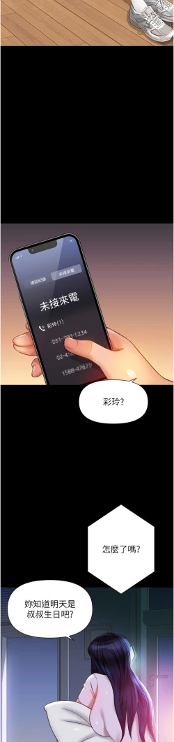 Page 208 of 女儿闺蜜都归ME 109-118 完结